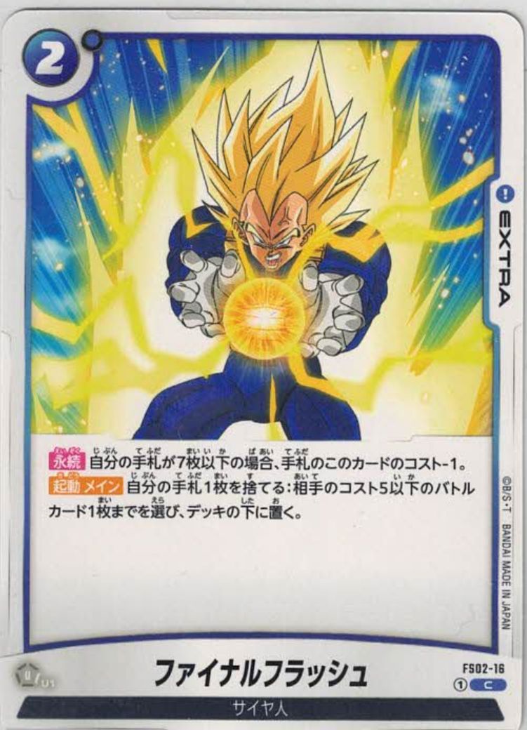 ファイナルフラッシュ
