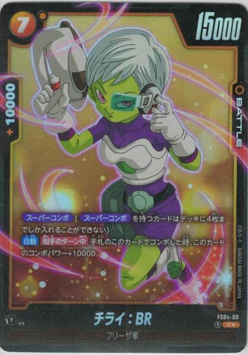 チライ:BR(ボーナスパック収録版) {DB-FS04-09-01}