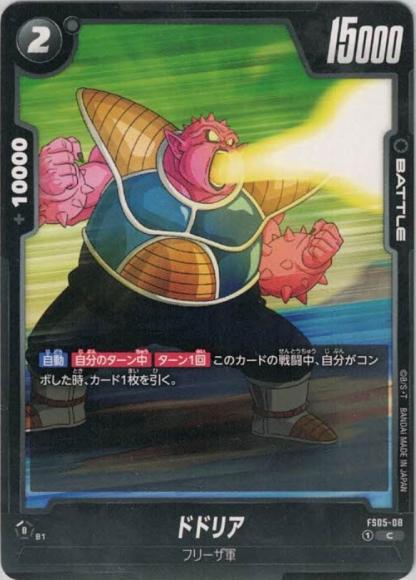 ドドリア