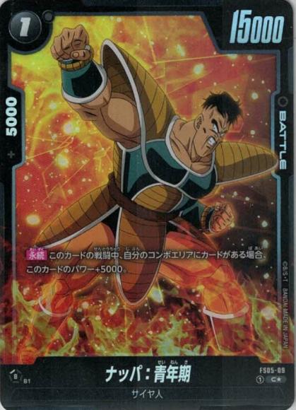 ナッパ:青年期(ボーナスパック収録版)