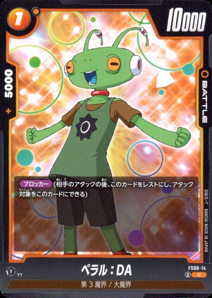 ペラル:DA