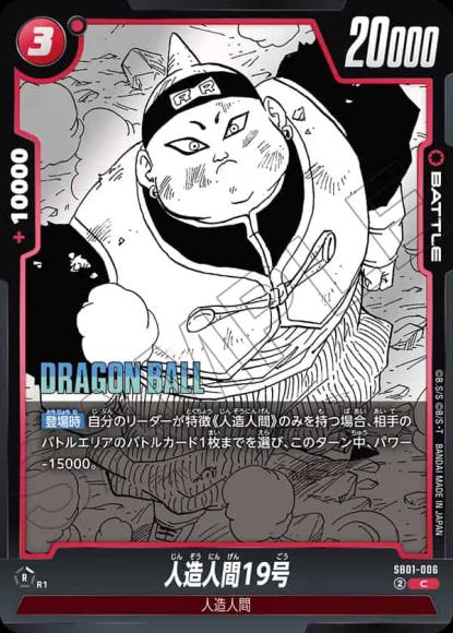 人造人間19号
