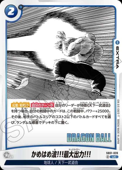 かめはめ波!!!最大出力!!!