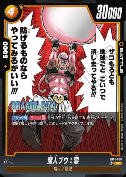 魔人ブウ:悪