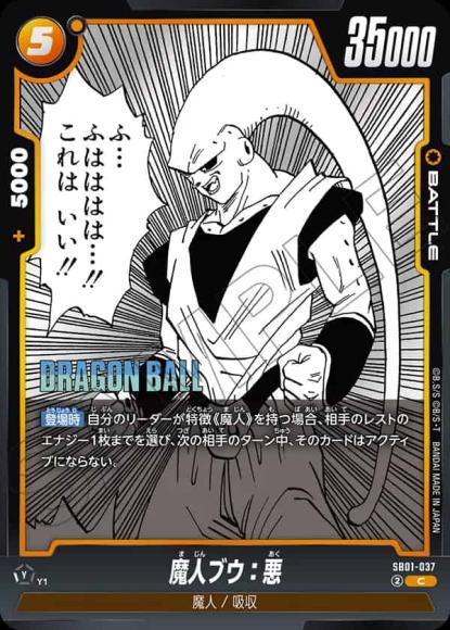 魔人ブウ:悪