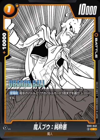 魔人ブウ:純粋悪