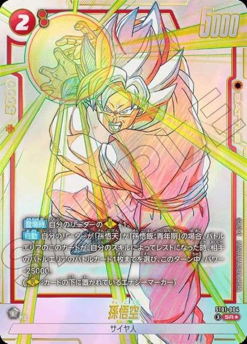 孫悟空(パラレル/金文字) {DB-ST01-004-01}