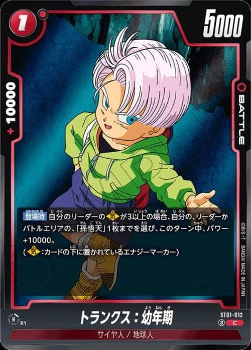 トランクス:幼年期 {DB-ST01-012}