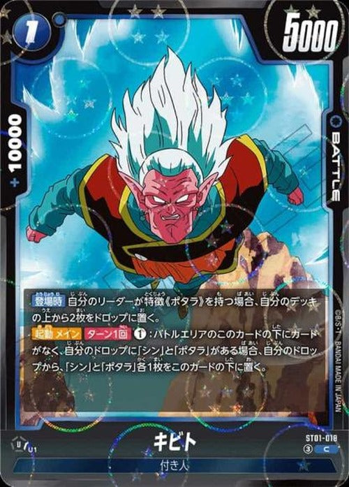 キビト(ホログラム加工) {DB-ST01-018-01}