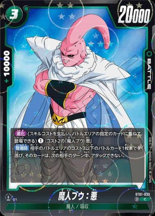 魔人ブウ:悪(ホログラム加工) {DB-ST01-033-01}