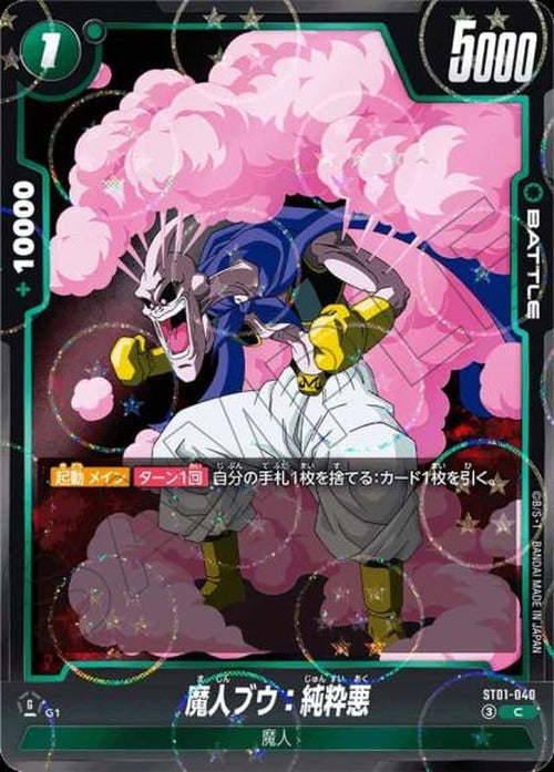 魔人ブウ:純粋悪(ホログラム加工) {DB-ST01-040-01}