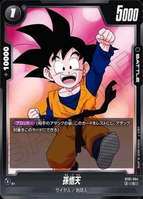 孫悟天 {DB-ST01-054}