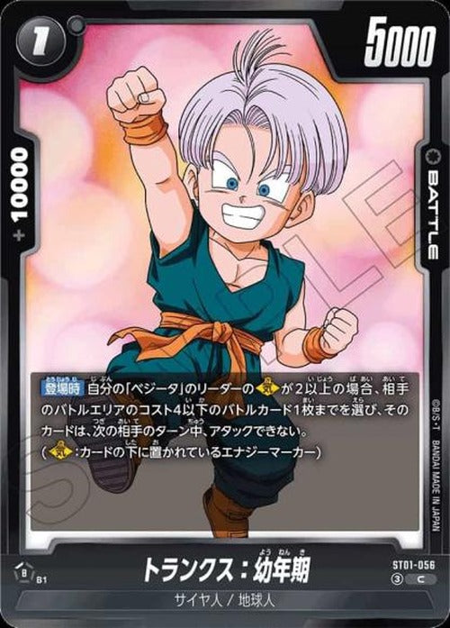 トランクス:幼年期 {DB-ST01-056}