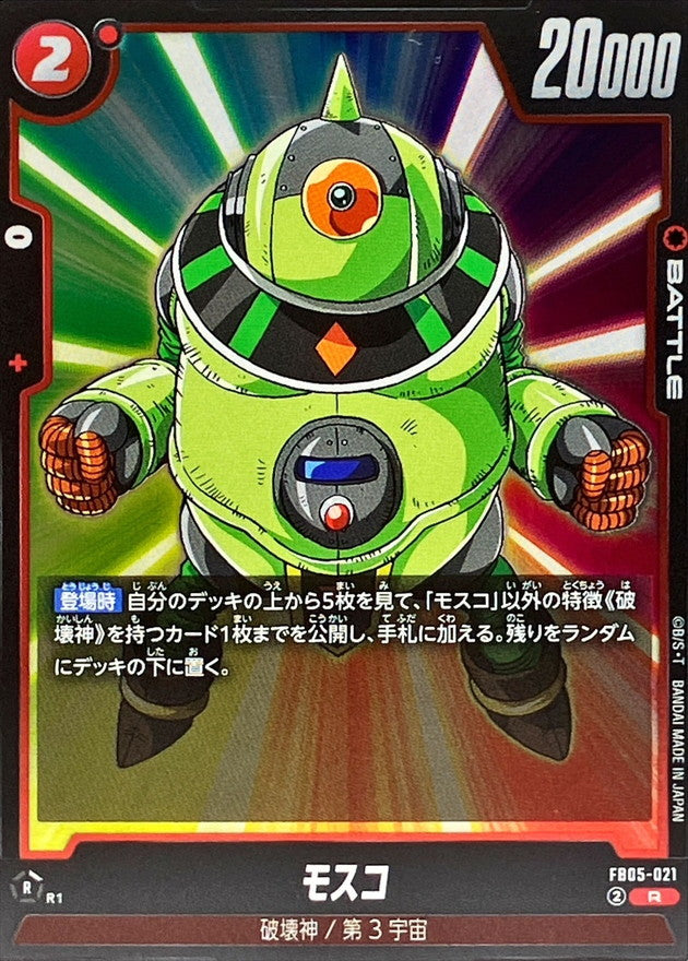 モスコ【R】{FB05-021}