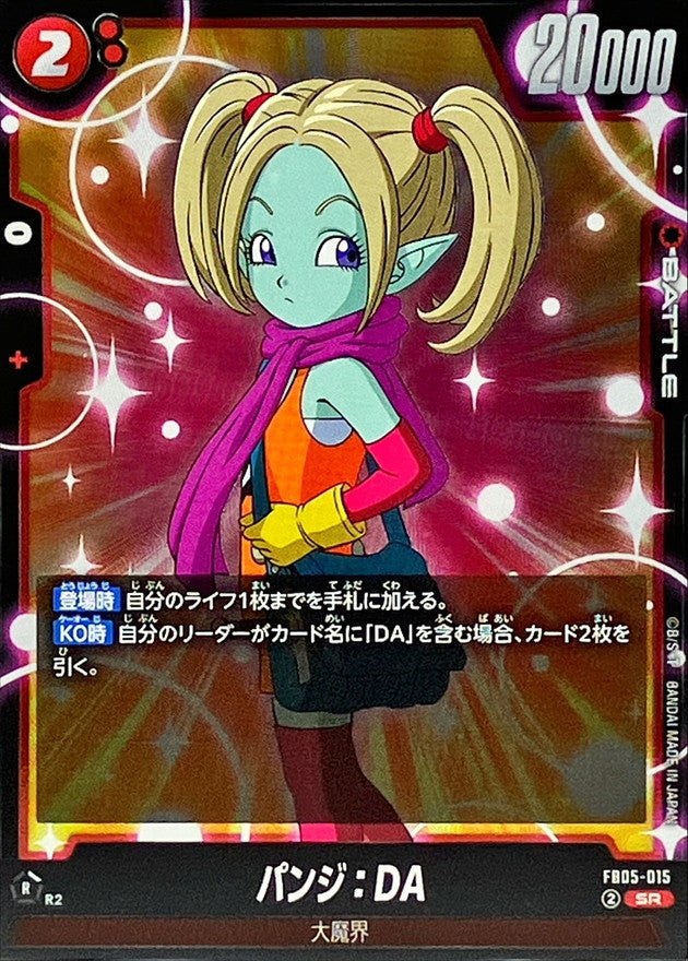 パンジ:DA【SR】{FB05-015}