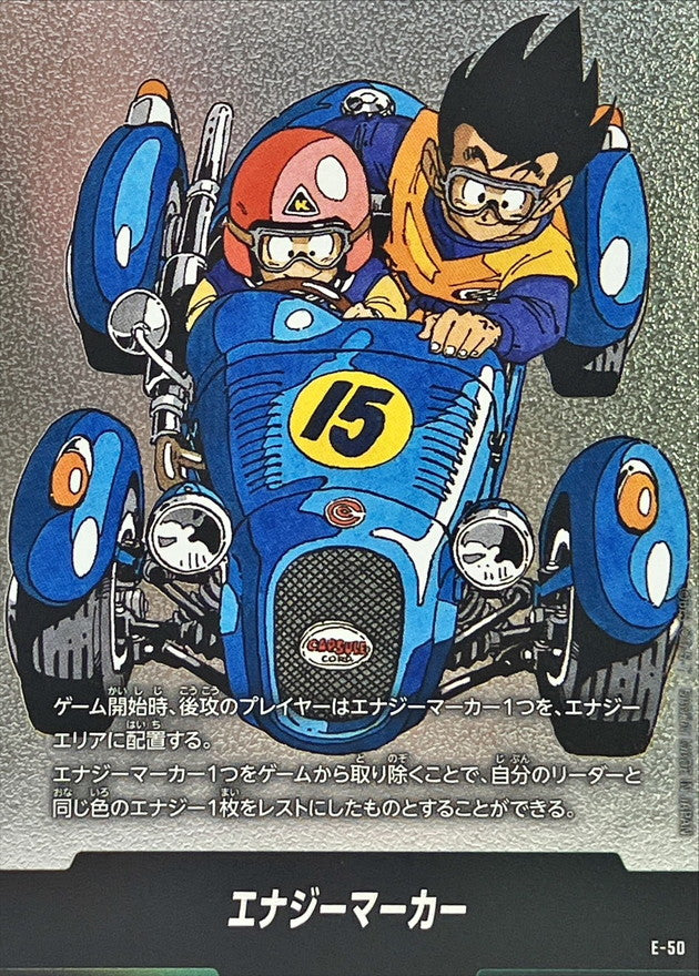 〔状態B〕エナジーマーカー(15巻表紙)【-】{E-50}