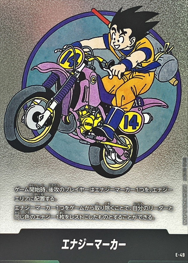 〔状態B〕エナジーマーカー(14巻表紙)【-】{E-49}