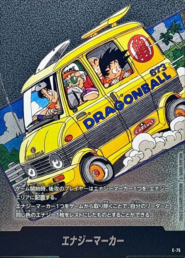 〔状態B〕エナジーマーカー(12巻表紙)【-】{E-75}