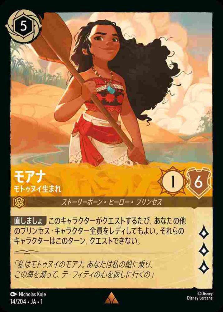 モアナ モトゥヌイ生まれ {DL-JA01-014-R}
