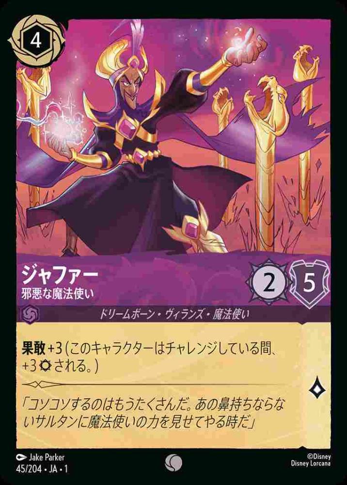 ジャファー 邪悪な魔法使い {DL-JA01-045-C}