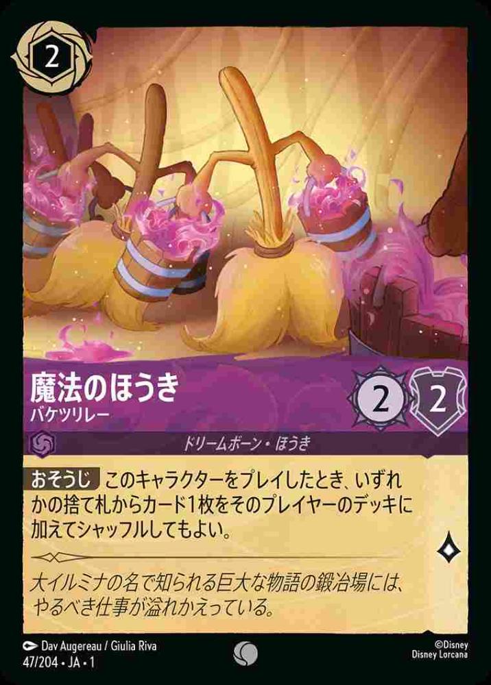 魔法のほうき バケツリレー(Foil) {DL-JA01-F047-C-F}