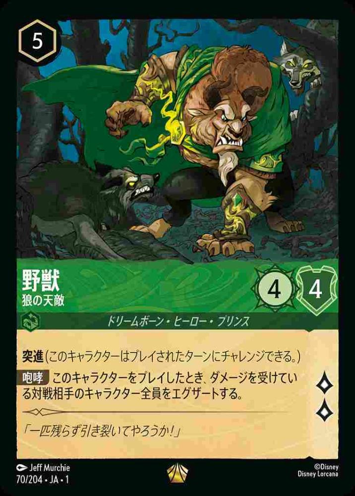 野獣 狼の天敵 {DL-JA01-070-LG}