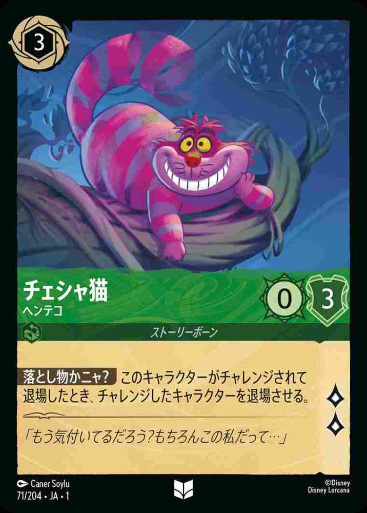 チェシャ猫 ヘンテコ {DL-JA01-071-UC}