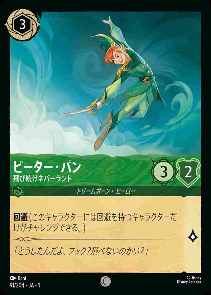 ピーター・パン 飛び続けネバーランド(Foil) {DL-JA01-F091-C-F}