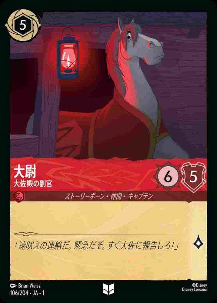 大尉 大佐殿の副官 {DL-JA01-106-UC}