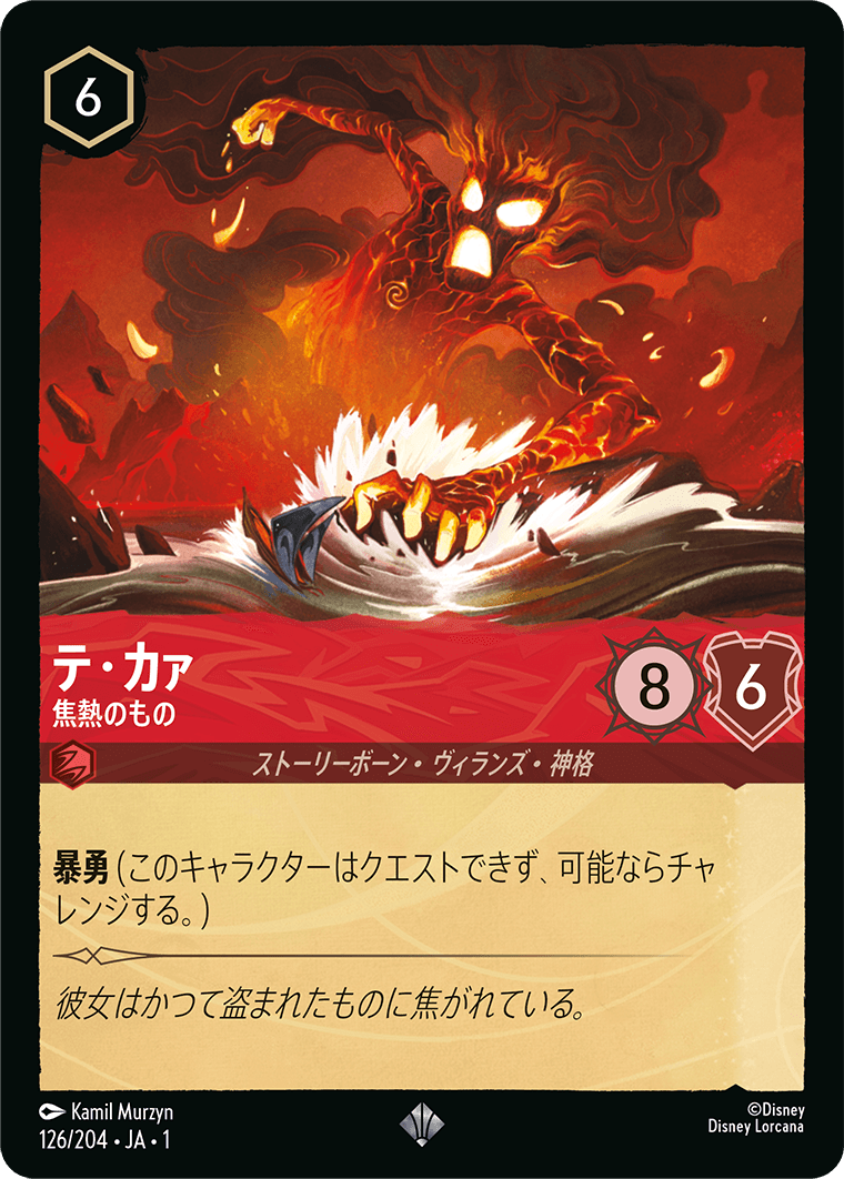 テ・カァ 焦熱のもの(Foil) {DL-JA01-F126-SR-F}