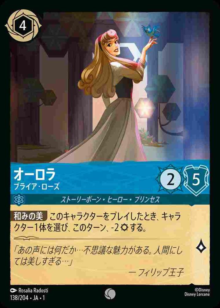オーロラ ブライア・ローズ(Foil) {DL-JA01-F138-C-F}