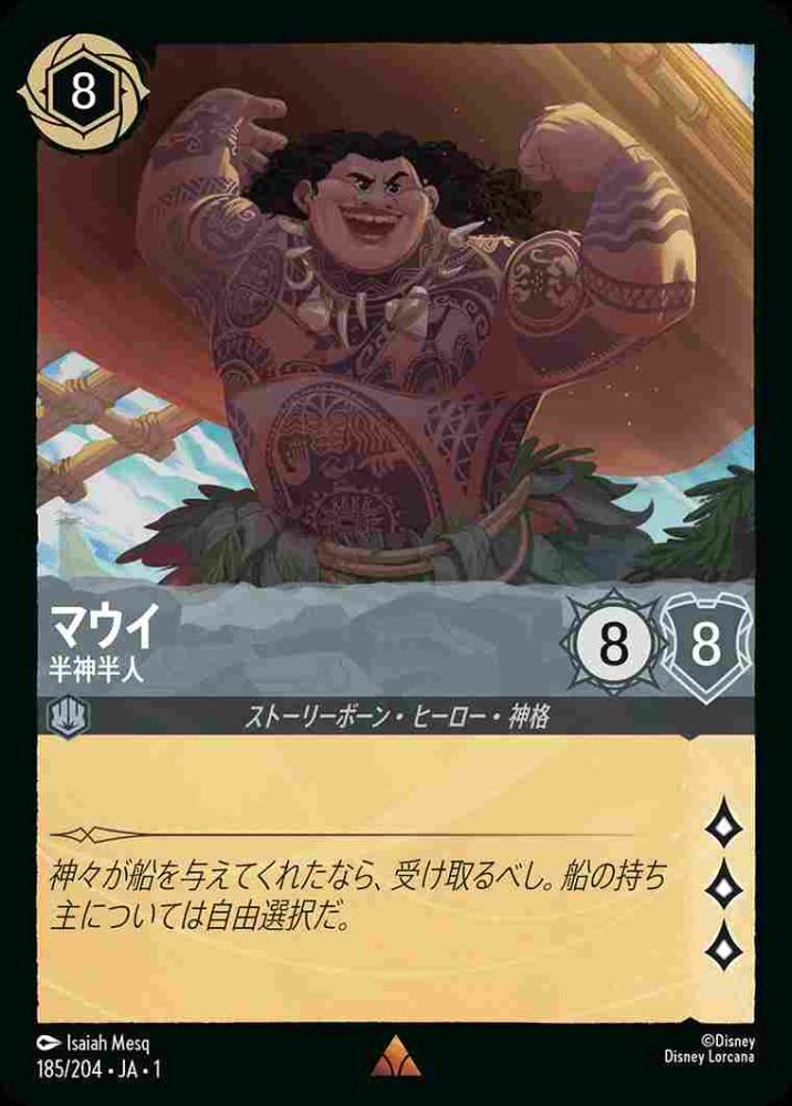マウイ 半神半人 {DL-JA01-185-R}