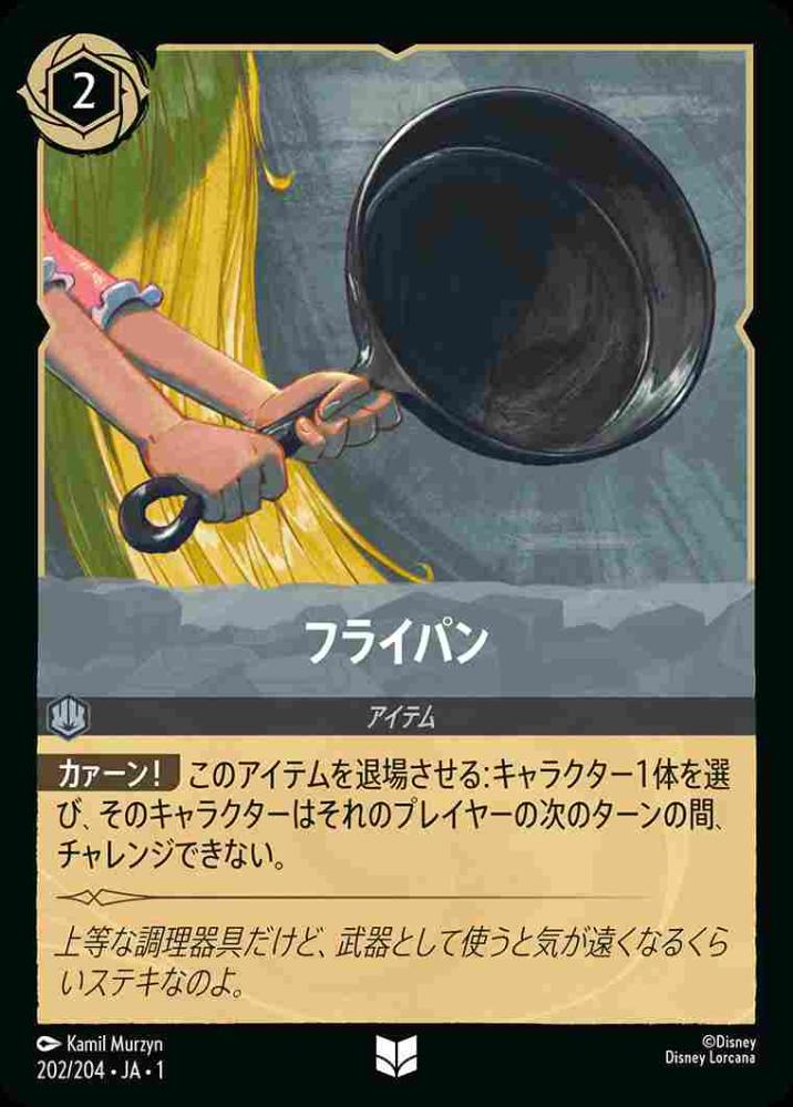 フライパン(Foil) {DL-JA01-F202-UC-F}