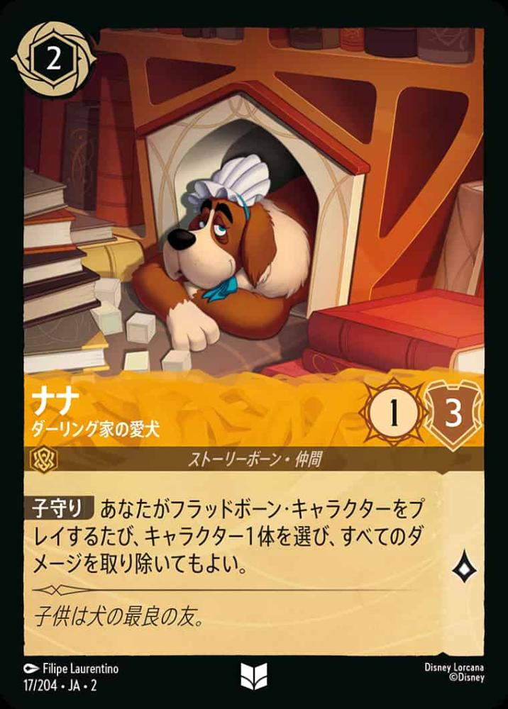 ナナ ダーリング家の愛犬(Foil) {DL-JA02-F017-U-F}