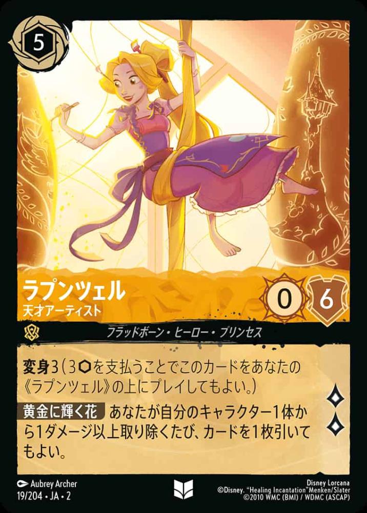 ラプンツェル 天才アーティスト {DL-JA02-019-U}