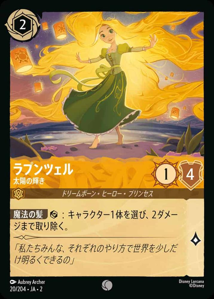 ラプンツェル 太陽の輝き(Foil) {DL-JA02-F020-C-F}
