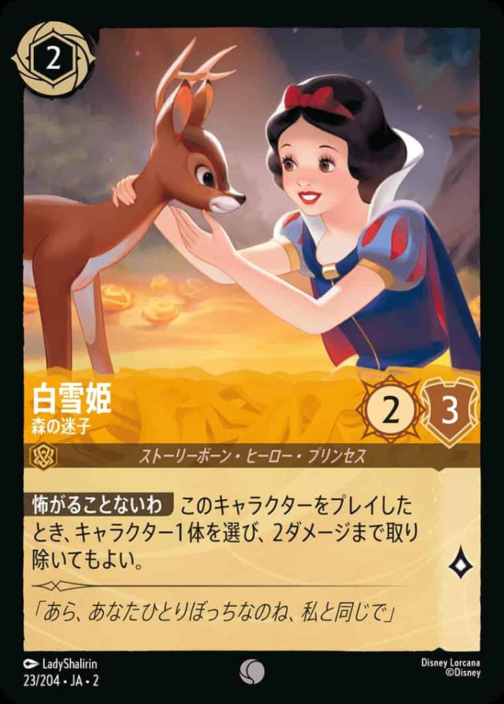白雪姫 森の迷子(Foil) {DL-JA02-F023-C-F}