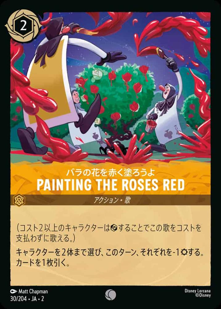 PAINTING THE ROSES RED {DL-JA02-030-C}