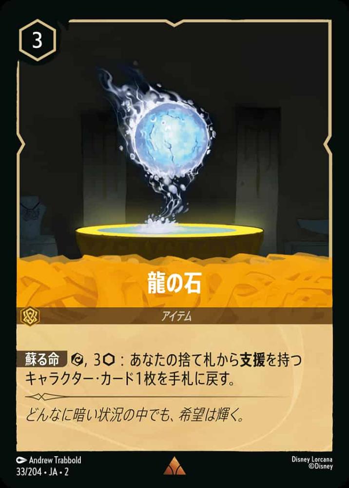 龍の石 {DL-JA02-033-R}
