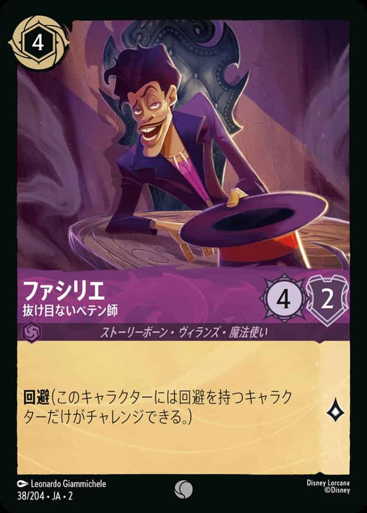 ファシリエ 抜け目ないペテン師(Foil) {DL-JA02-F038-C-F}