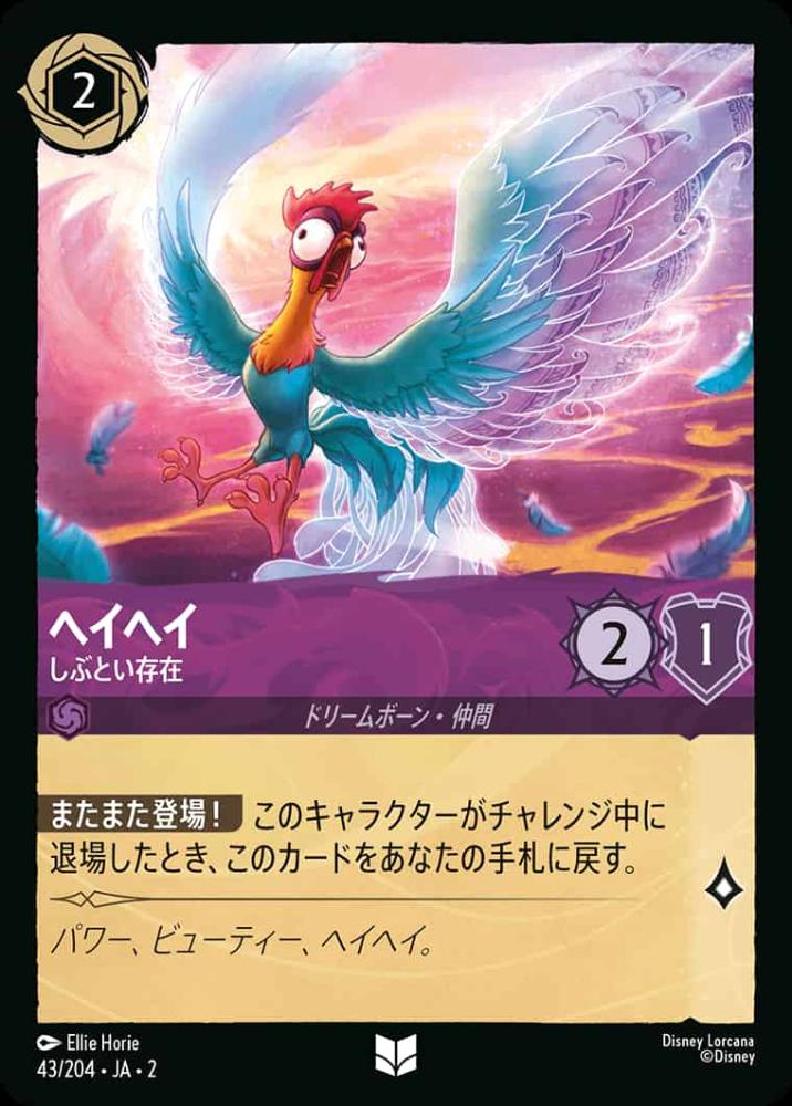 ヘイヘイ しぶとい存在(Foil) {DL-JA02-F043-U-F}