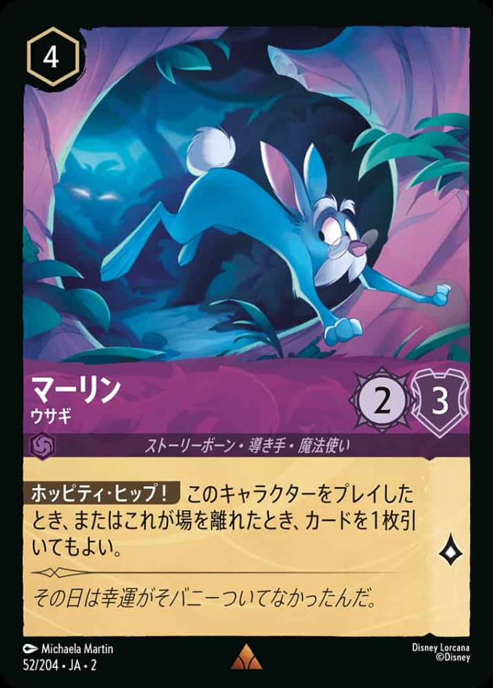 マーリン ウサギ {DL-JA02-052-R}