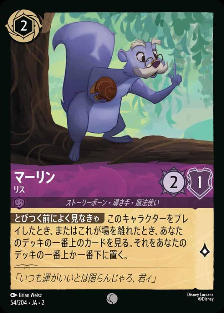 マーリン リス(Foil) {DL-JA02-F054-C-F}