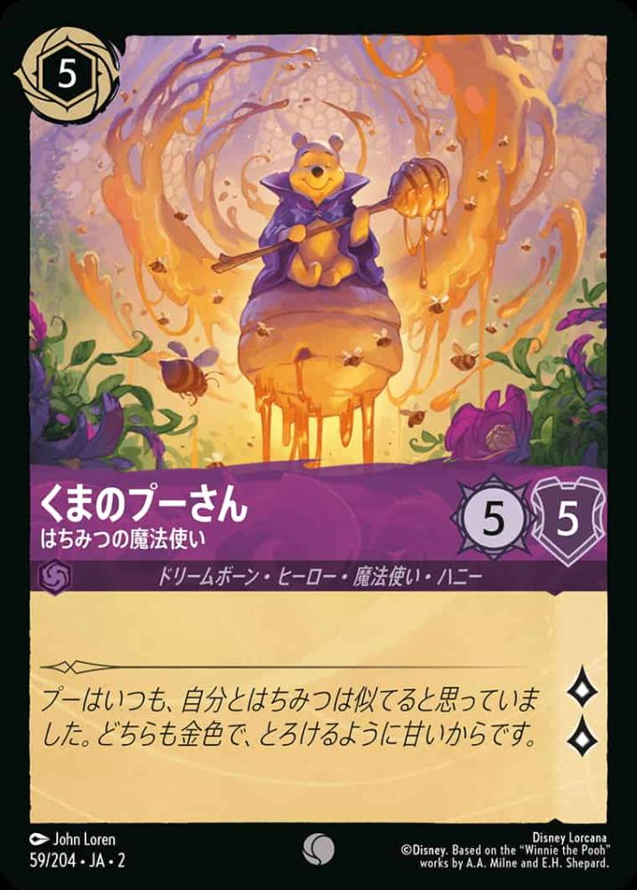 くまのプーさん はちみつの魔法使い {DL-JA02-059-C}