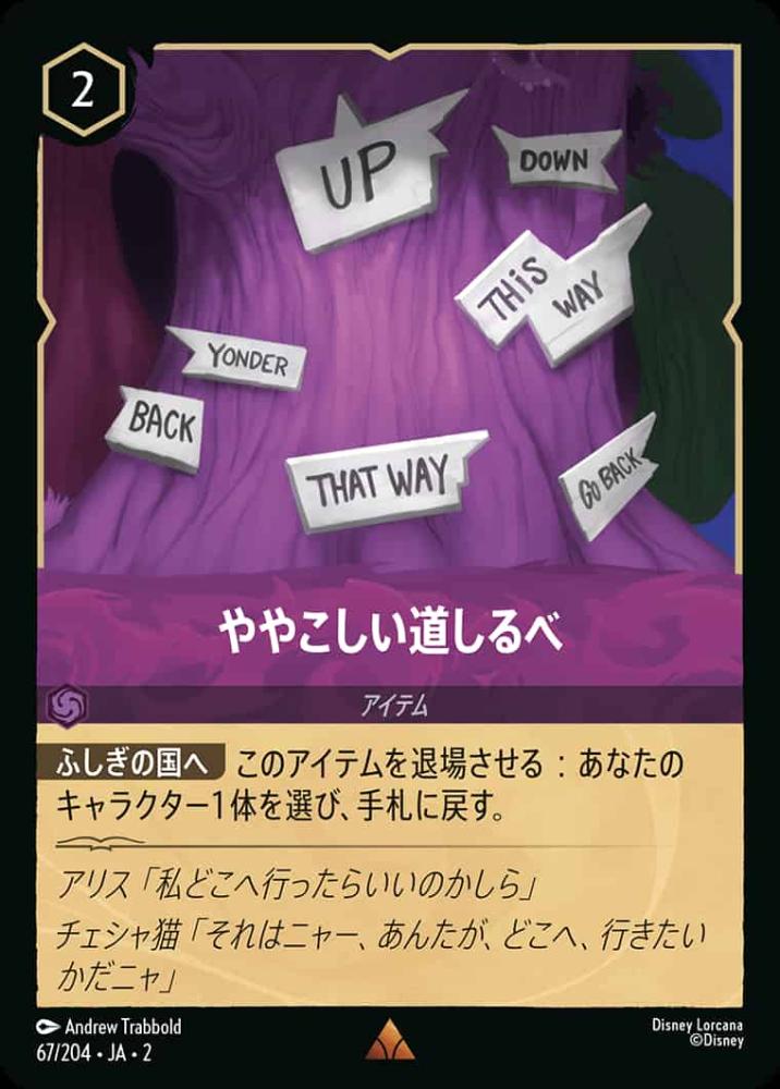 ややこしい道しるべ {DL-JA02-067-R}