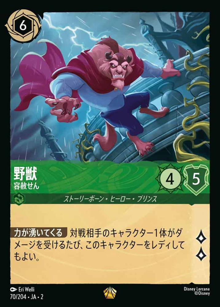 野獣 容赦せん(Foil) {DL-JA02-F070-LG-F}