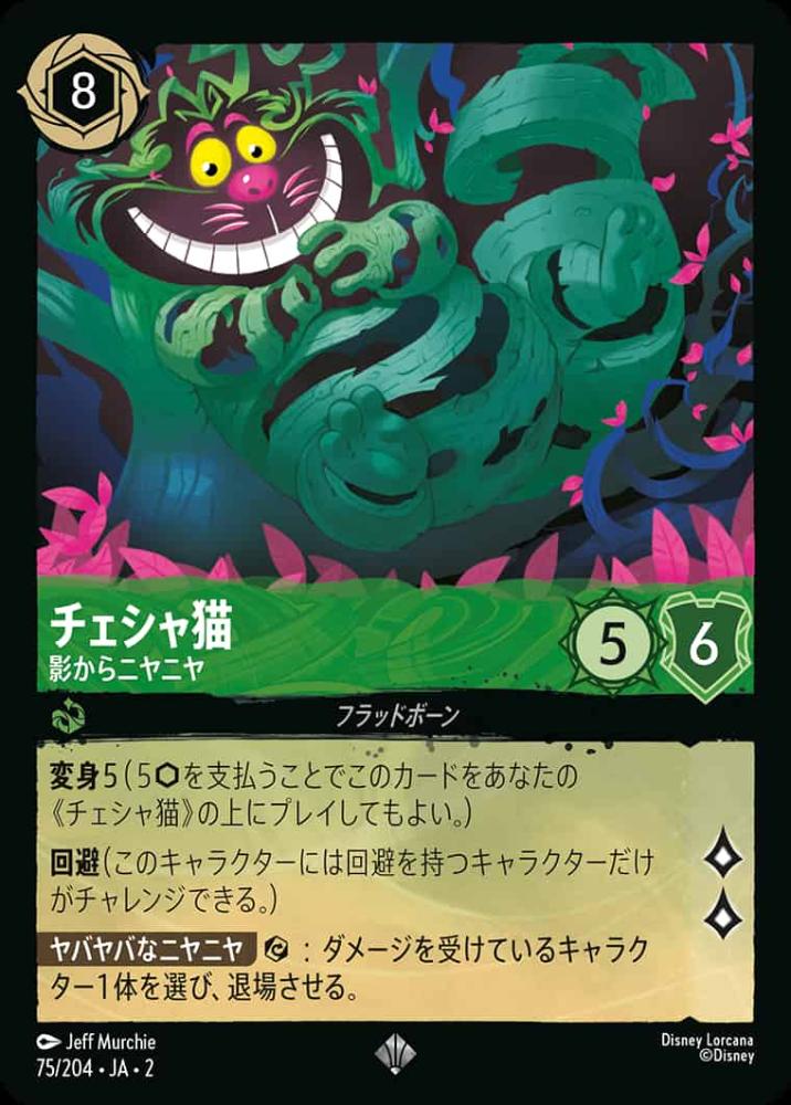 チェシャ猫 影からニヤニヤ {DL-JA02-075-SR}