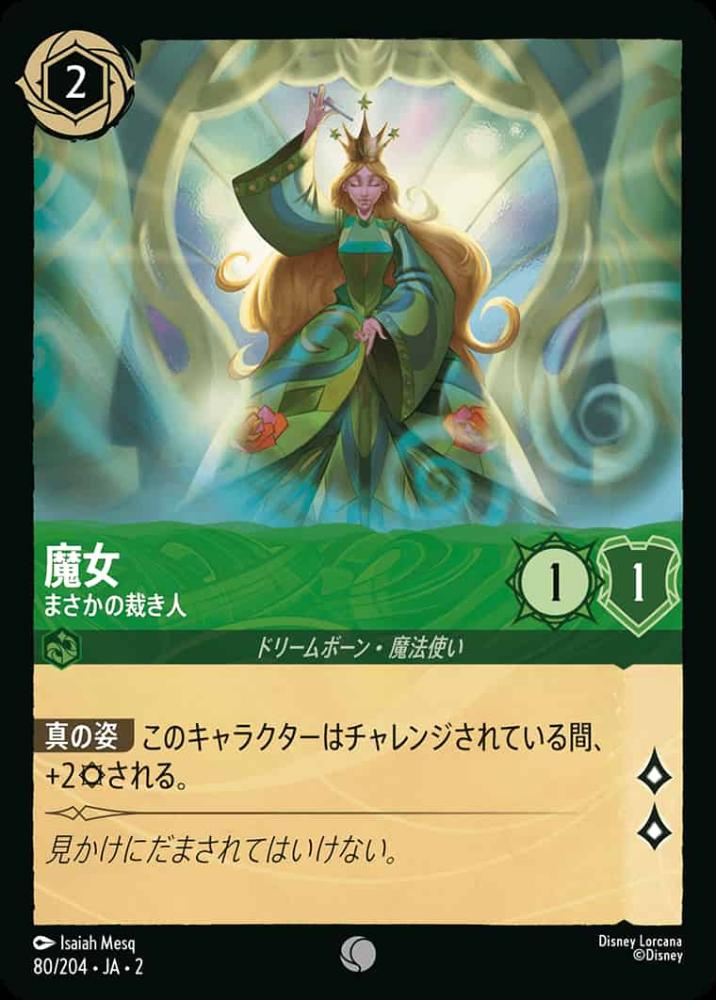 魔女 まさかの裁き人 {DL-JA02-080-C}
