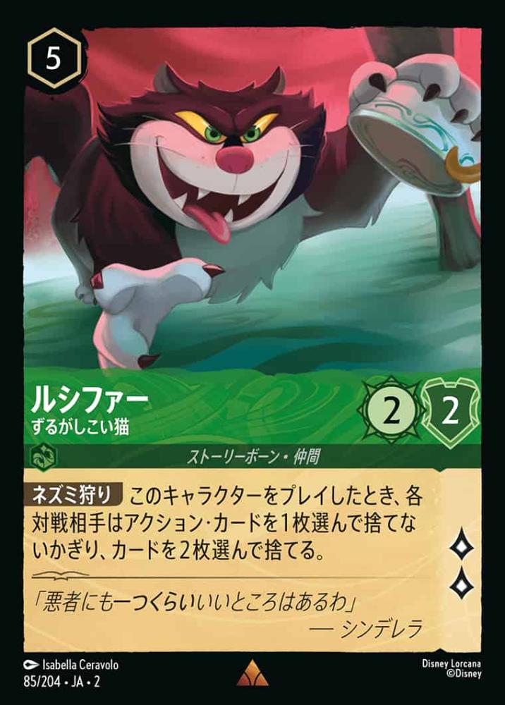 ルシファー ずるがしこい猫 {DL-JA02-085-R}