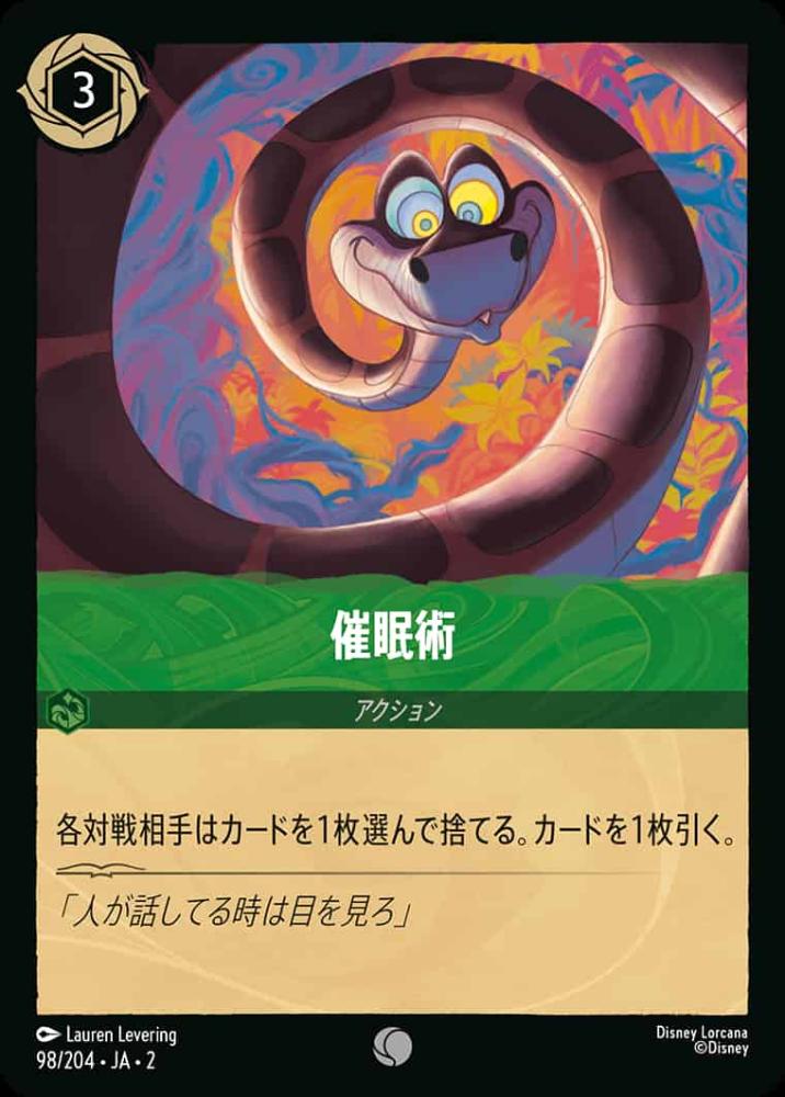催眠術 {DL-JA02-098-C}